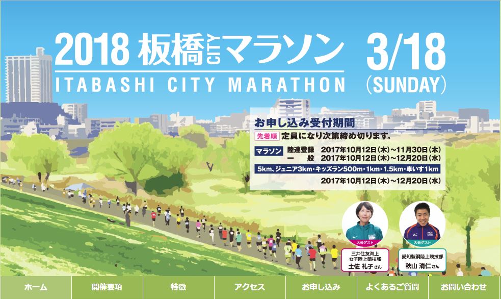2018板橋cityマラソン